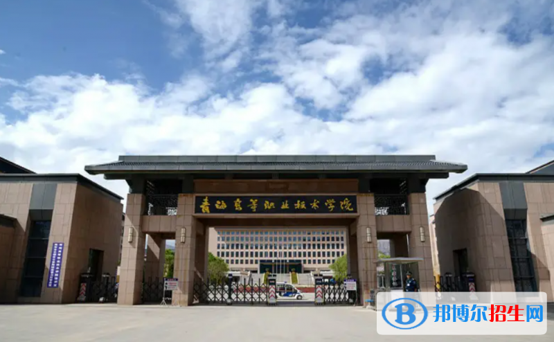 2023青海文科335分左右能上什么好大學(xué)（本省大學(xué)+外省大學(xué)）