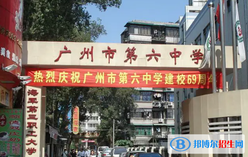 廣州第六中學國際部2022年入學條件2