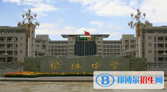 陜西榆林市中考普高錄取分?jǐn)?shù)線（2022）-2023年參考
