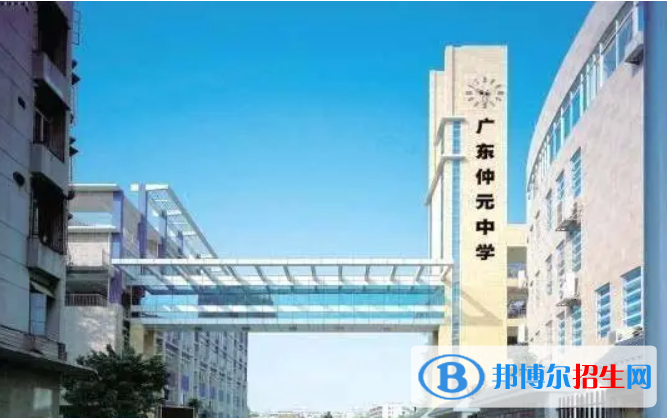 廣州仲元中學(xué)國際班2022年招生政策