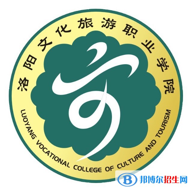 洛陽文化旅游職業(yè)學(xué)院是大專嗎，是大專還是中專？