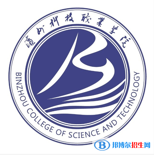 濱州科技職業(yè)學(xué)院是大專還是中專？