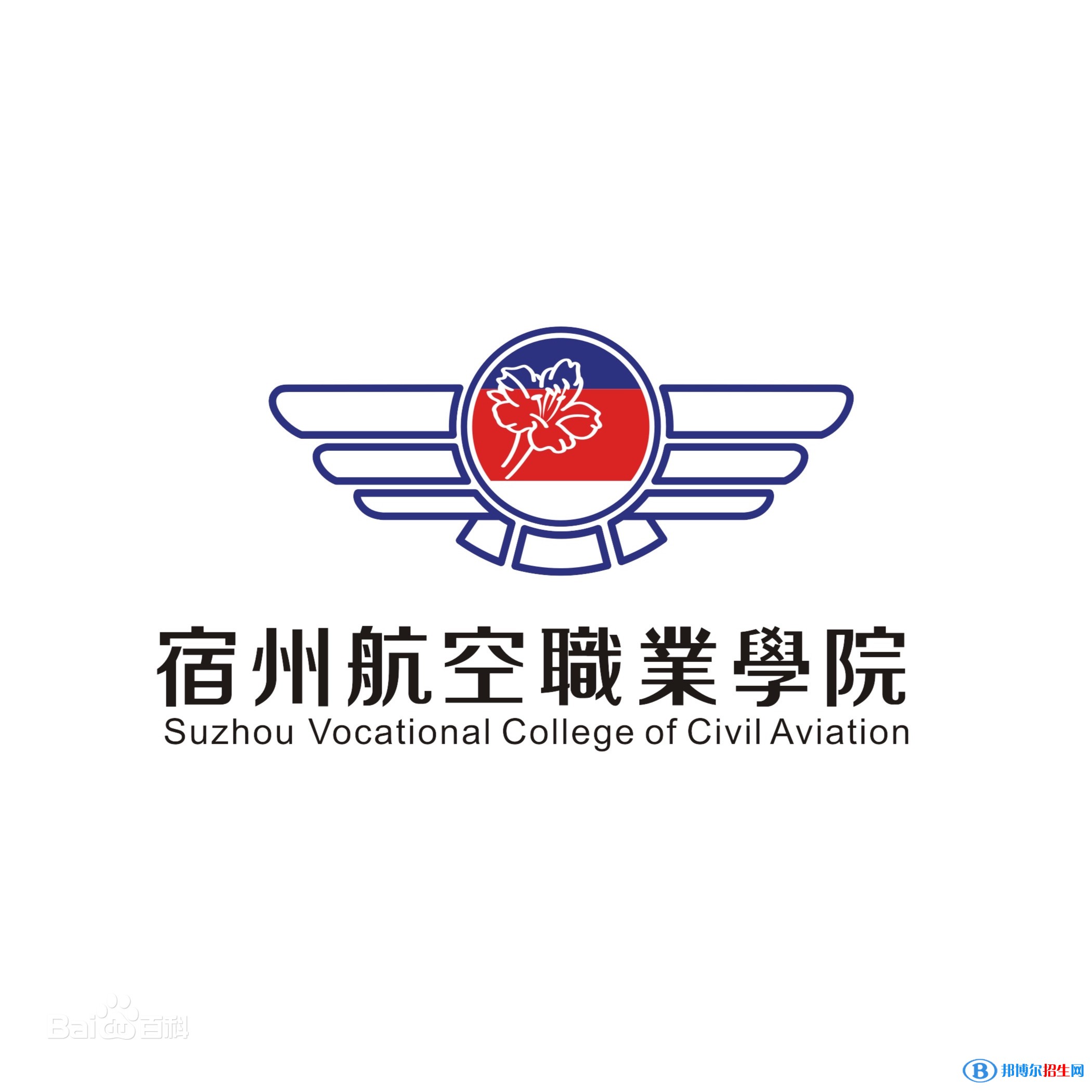 宿州航空職業(yè)學院是大專還是中專（宿州航空職業(yè)學院）