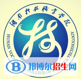 湖南科技職業(yè)學院是大專還是中專（湖南科技職業(yè)學院）