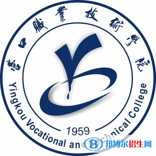 營(yíng)口職業(yè)技術(shù)學(xué)院是大專還是中專（營(yíng)口職業(yè)技術(shù)學(xué)院）