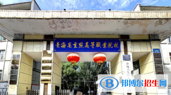 青海衛(wèi)生職業(yè)技術(shù)學院是大專還是中專（青海衛(wèi)生職業(yè)技術(shù)學院）