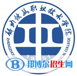 鄭州鐵路職業(yè)技術(shù)學院是大專還是中專（鄭州鐵路職業(yè)技術(shù)學院）