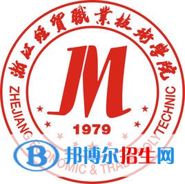 浙江經(jīng)貿(mào)職業(yè)技術學院是大專還是中專（浙江經(jīng)貿(mào)職業(yè)技術學院）