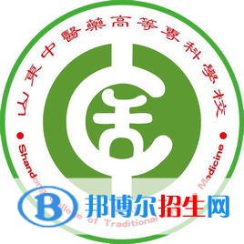 山東中醫(yī)藥高等?？茖W(xué)校是大專還是中專（山東中醫(yī)藥高等?？茖W(xué)校）