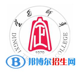 定西師范高等?？茖W(xué)校是大專還是中專（定西師范高等?？茖W(xué)校）
