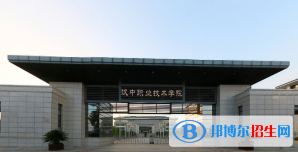 漢中職業(yè)技術學院是大專還是中專（漢中職業(yè)技術學院）