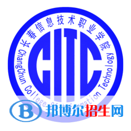 長(zhǎng)春信息技術(shù)職業(yè)學(xué)院是大專還是中專（長(zhǎng)春信息技術(shù)職業(yè)學(xué)院） title=