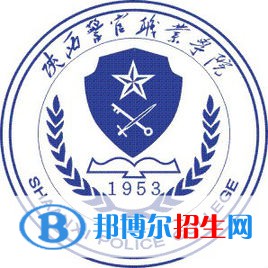 陜西警官職業(yè)學院是大專還是中專（陜西警官職業(yè)學院）