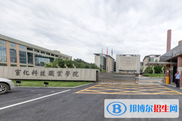 宣化科技職業(yè)學院是大專還是中專（宣化科技職業(yè)學院）
