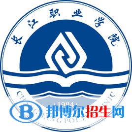 長江職業(yè)學(xué)院是大專還是中專（長江職業(yè)學(xué)院）
