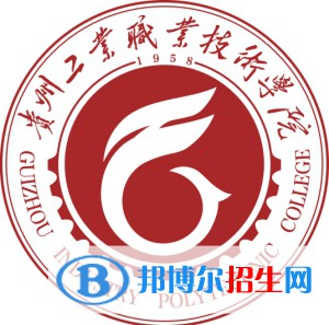 貴州工業(yè)職業(yè)技術(shù)學院是大專還是中專（貴州工業(yè)職業(yè)技術(shù)學院）