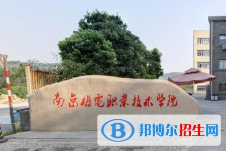 南京機電職業(yè)技術(shù)學院是大專還是中專(南京機電職業(yè)技術(shù)學院)