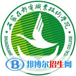 石家莊郵電職業(yè)技術(shù)學院是大專還是中專（石家莊郵電職業(yè)技術(shù)學院）