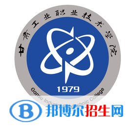 甘肅工業(yè)職業(yè)技術(shù)學(xué)院是大專(zhuān)還是中專(zhuān)（甘肅工業(yè)職業(yè)技術(shù)學(xué)院）