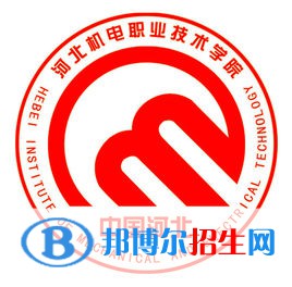河北機電職業(yè)技術(shù)學院是大專還是中專（河北機電職業(yè)技術(shù)學院）