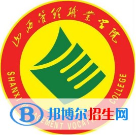 山西管理職業(yè)學院是大專還是中專（山西管理職業(yè)學院）