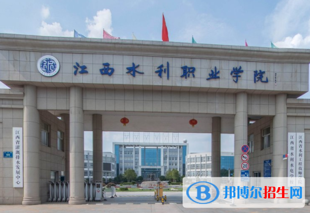 江西水利職業(yè)學院是大專還是中專(江西水利職業(yè)學院)