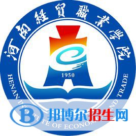 河南經(jīng)貿(mào)職業(yè)學(xué)院是大專還是中專(河南經(jīng)貿(mào)職業(yè)學(xué)院)