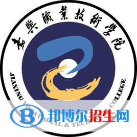 嘉興職業(yè)技術(shù)學(xué)院是大專還是中專(嘉興職業(yè)技術(shù)學(xué)院)