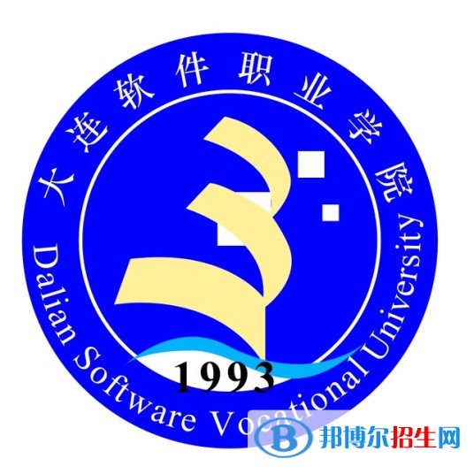 大連軟件職業(yè)學院是大專還是中專(大連軟件職業(yè)學院)
