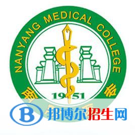 南陽醫(yī)學(xué)高等?？茖W(xué)校是大專還是中專(南陽醫(yī)學(xué)高等?？茖W(xué)校)