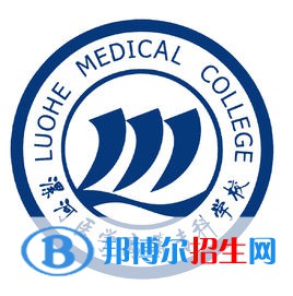 漯河醫(yī)學高等?？茖W校是大專還是中專(漯河醫(yī)學高等專科學校)