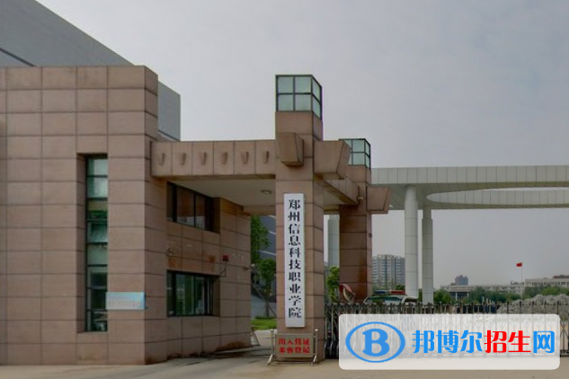 鄭州信息科技職業(yè)學(xué)院是大專還是中專(鄭州信息科技職業(yè)學(xué)院)
