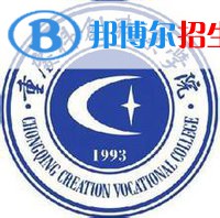 重慶科創(chuàng)職業(yè)學(xué)院是大專還是中專(重慶科創(chuàng)職業(yè)學(xué)院)