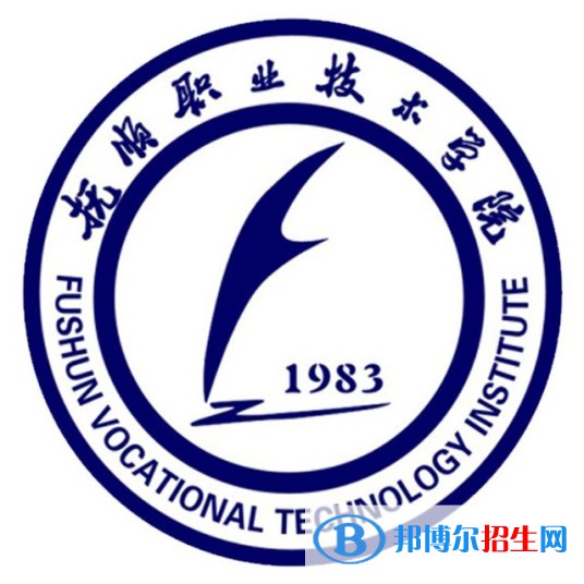 撫順職業(yè)技術學院是大專還是中專(撫順職業(yè)技術學院)