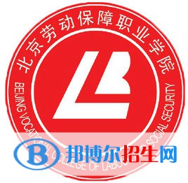 北京勞動(dòng)保障職業(yè)學(xué)院是大專(zhuān)還是中專(zhuān)(北京勞動(dòng)保障職業(yè)學(xué)院)