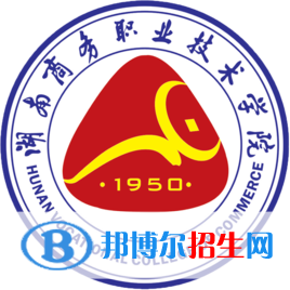 湖南商務(wù)職業(yè)技術(shù)學院是大專還是中專(湖南商務(wù)職業(yè)技術(shù)學院)