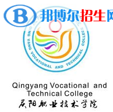 慶陽(yáng)職業(yè)技術(shù)學(xué)院是大專還是中專(慶陽(yáng)職業(yè)技術(shù)學(xué)院)