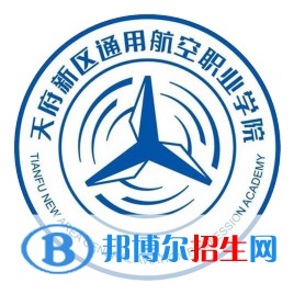 天府新區(qū)通用航空職業(yè)學(xué)院是大專(zhuān)還是中專(zhuān)(天府新區(qū)通用航空職業(yè)學(xué))