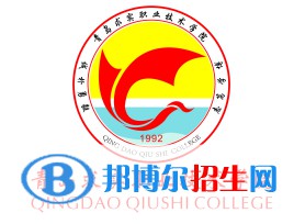 青島求實(shí)職業(yè)技術(shù)學(xué)院是大專嗎，是大專還是中專？