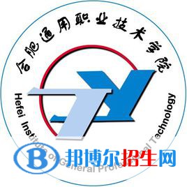 合肥通用職業(yè)技術(shù)學院是大專還是中專(合肥通用職業(yè)技術(shù)學院)