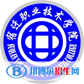 宿遷職業(yè)技術(shù)學院是大專還是中專(宿遷職業(yè)技術(shù)學院)