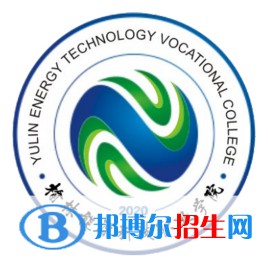 榆林能源科技職業(yè)學院是大專嗎，是大專還是中專？