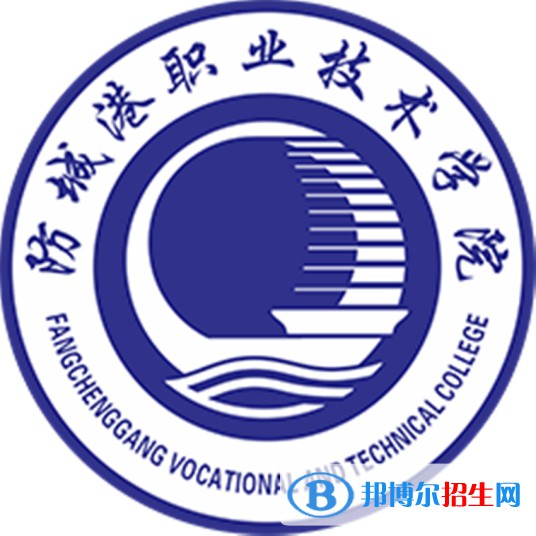 防城港職業(yè)技術(shù)學(xué)院是大專嗎，是大專還是中專？