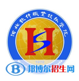 河北軟件職業(yè)技術(shù)學(xué)院單招2022錄取分數(shù)線