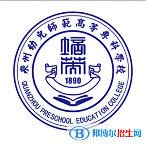泉州幼兒師范高等專科學(xué)校2022錄取分?jǐn)?shù)線