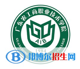 2022廣東農(nóng)工商職業(yè)技術(shù)學院春季高考錄取分數(shù)線（含2020-2021歷年）