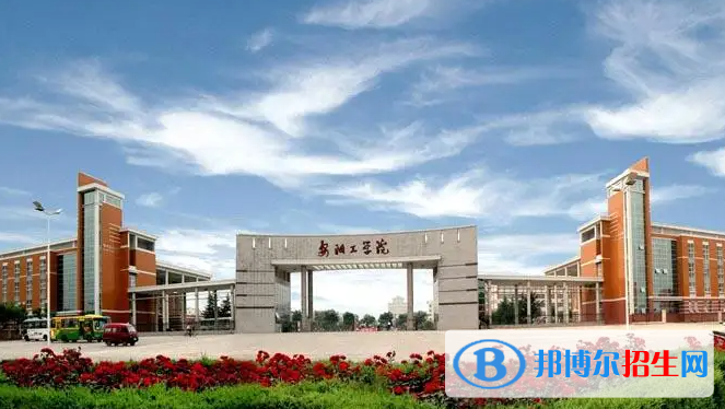 安陽工學(xué)院是二本還是一本（安陽工學(xué)院）