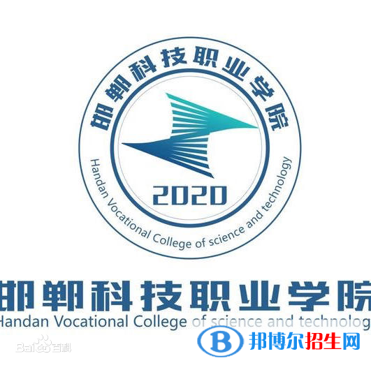 邯鄲科技職業(yè)學(xué)院單招2022錄取分?jǐn)?shù)線（2021-2022）