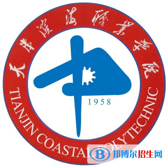 天津?yàn)I海職業(yè)學(xué)院單招2022錄取分?jǐn)?shù)線（2021-2022）
