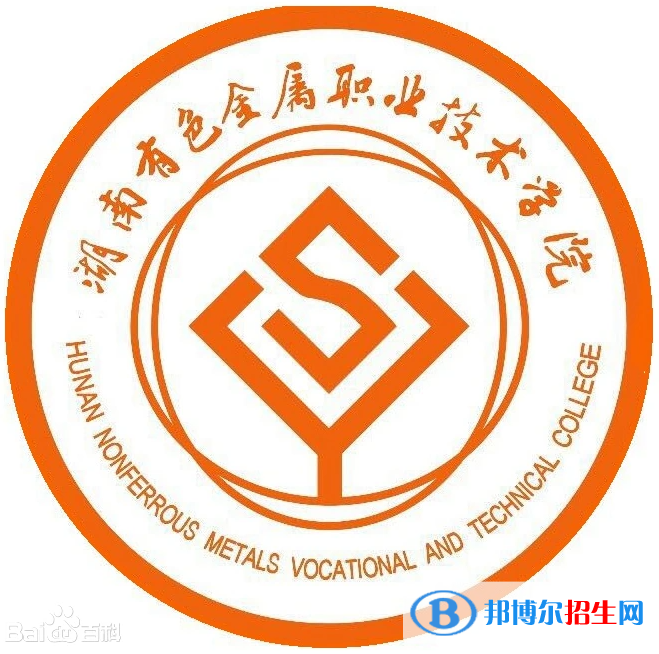 湖南有色金屬職業(yè)技術學院單招2022錄取分數線